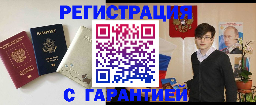 регистрация в Заозёрске